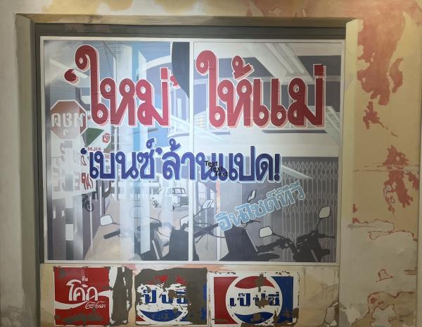 Rätsel in Bangkok, 1990, Acryl auf Leinwand, 160 x 200 cm